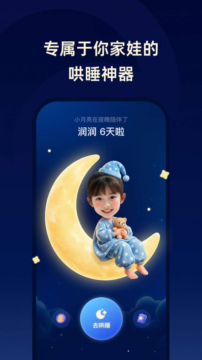 小月亮截图