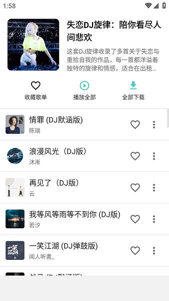 音狐音乐截图