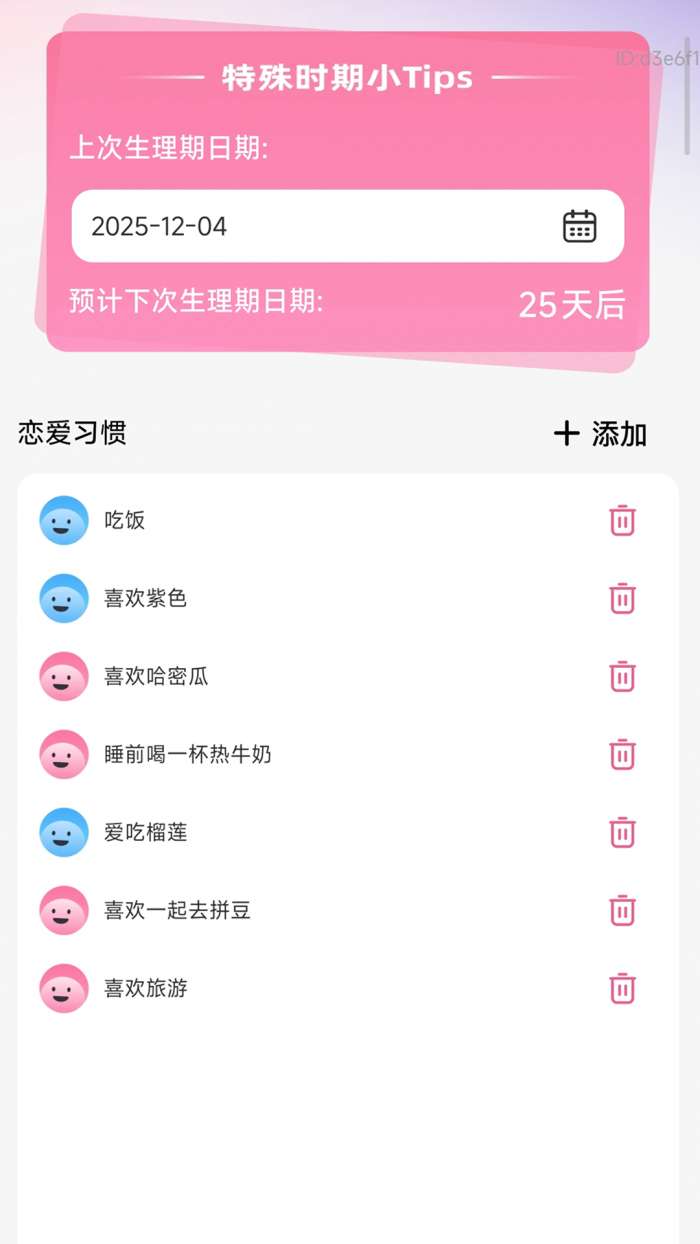 爱萌清晰宝截图