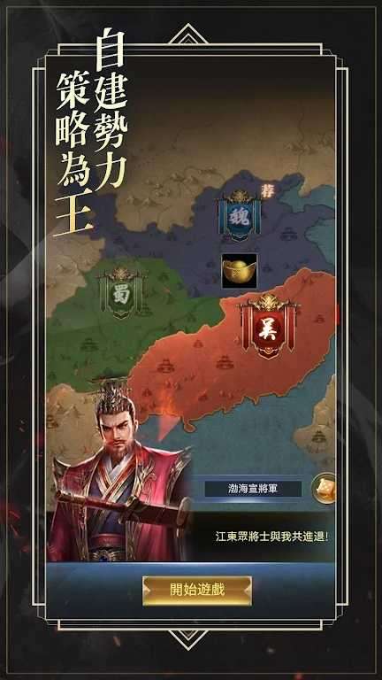 三国乱世一统中原官方版截图