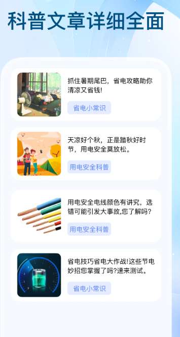 全网水电查询截图