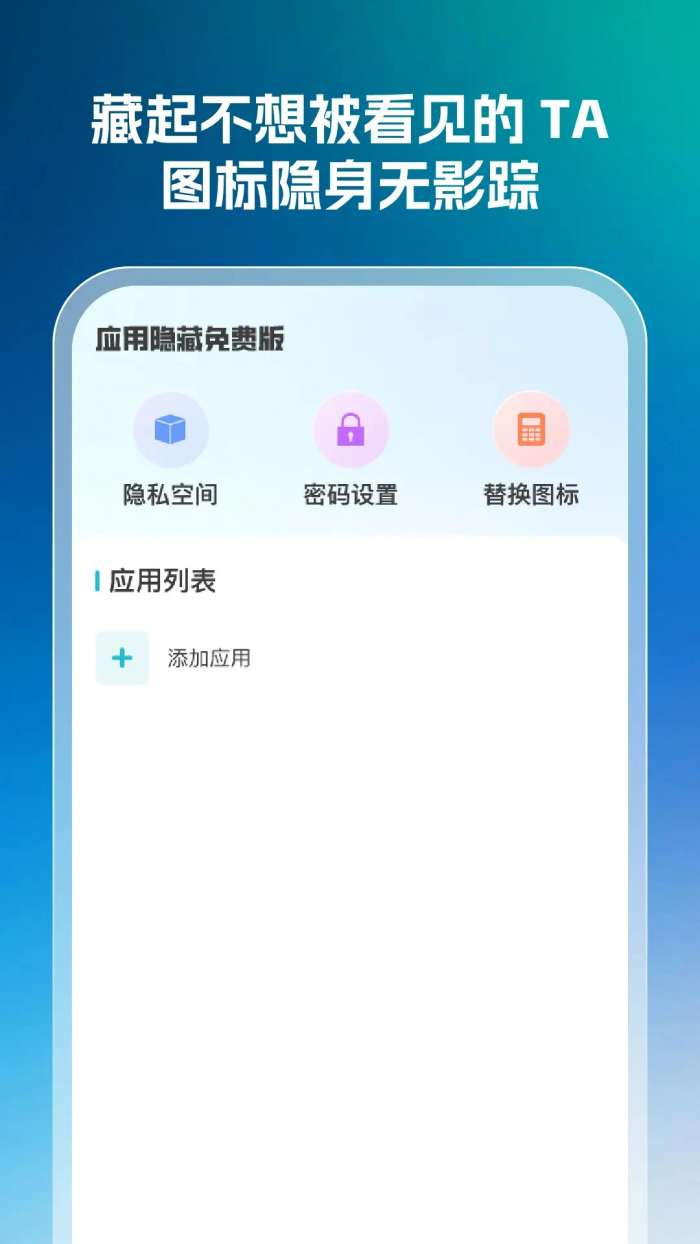 应用隐藏免费版截图