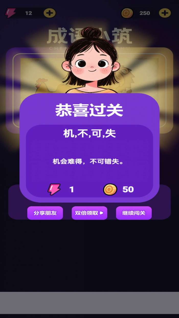 成语小筑截图