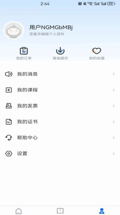 继教在线学习截图