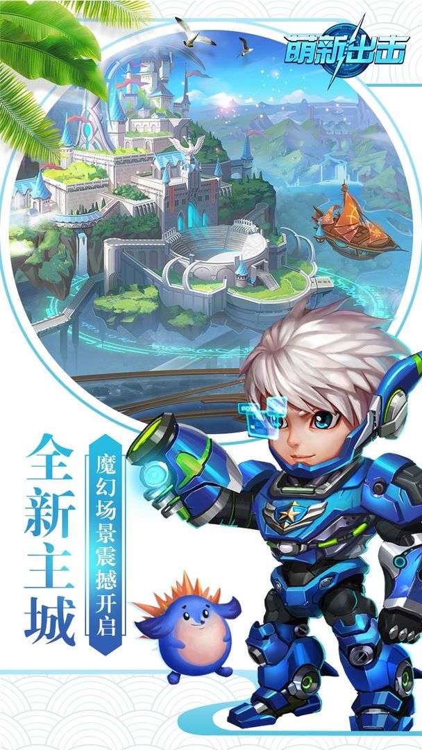 萌新出击 内购版截图