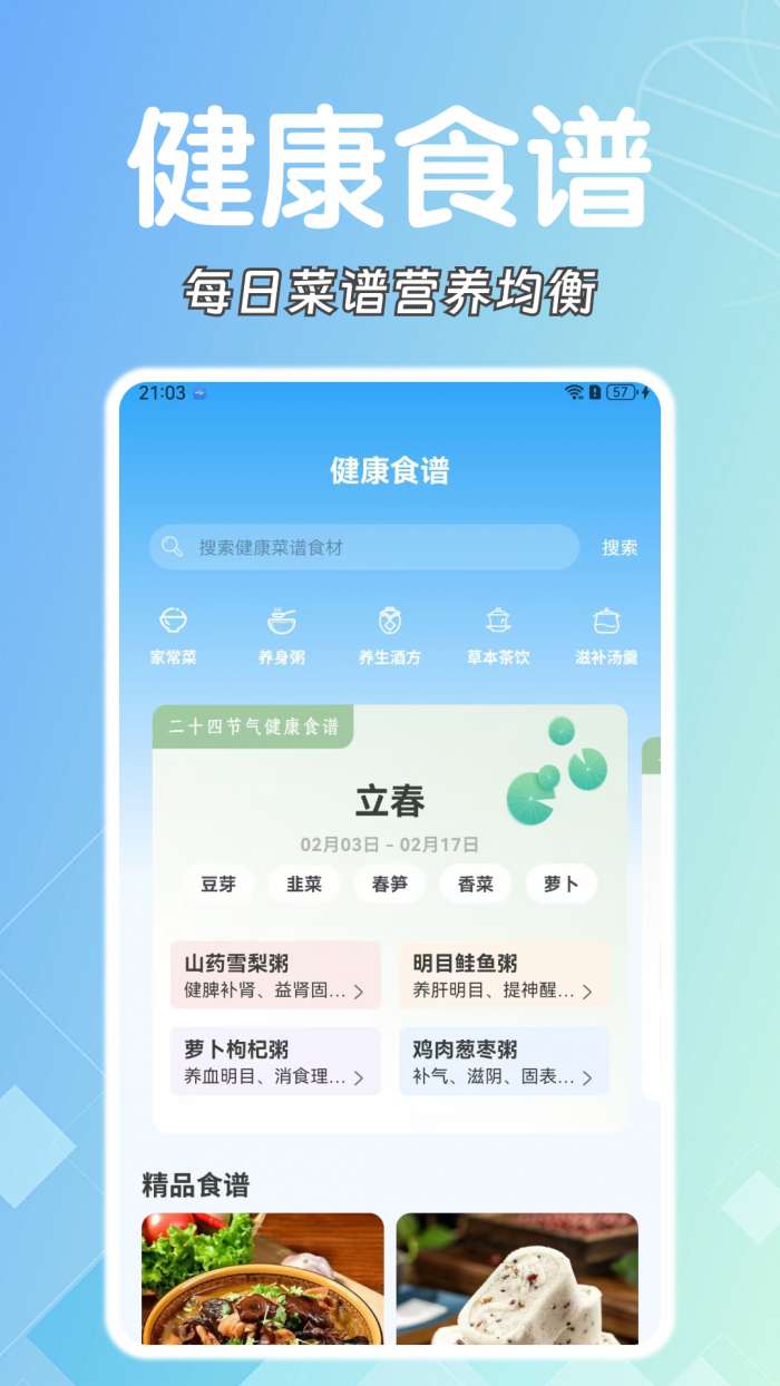 糖压守护截图