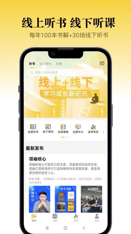 景阳阁听书截图