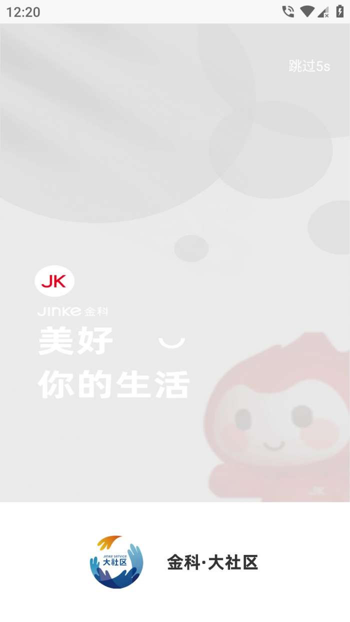 金科大社区截图