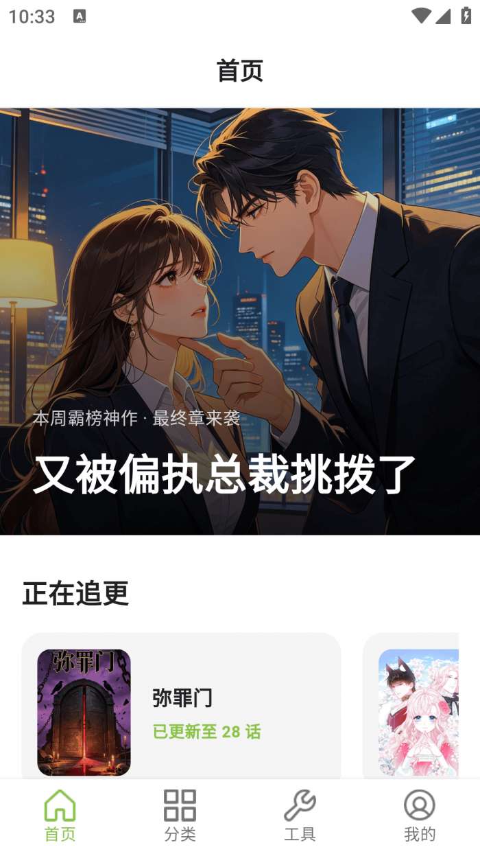 蛙蛙漫画乐园截图