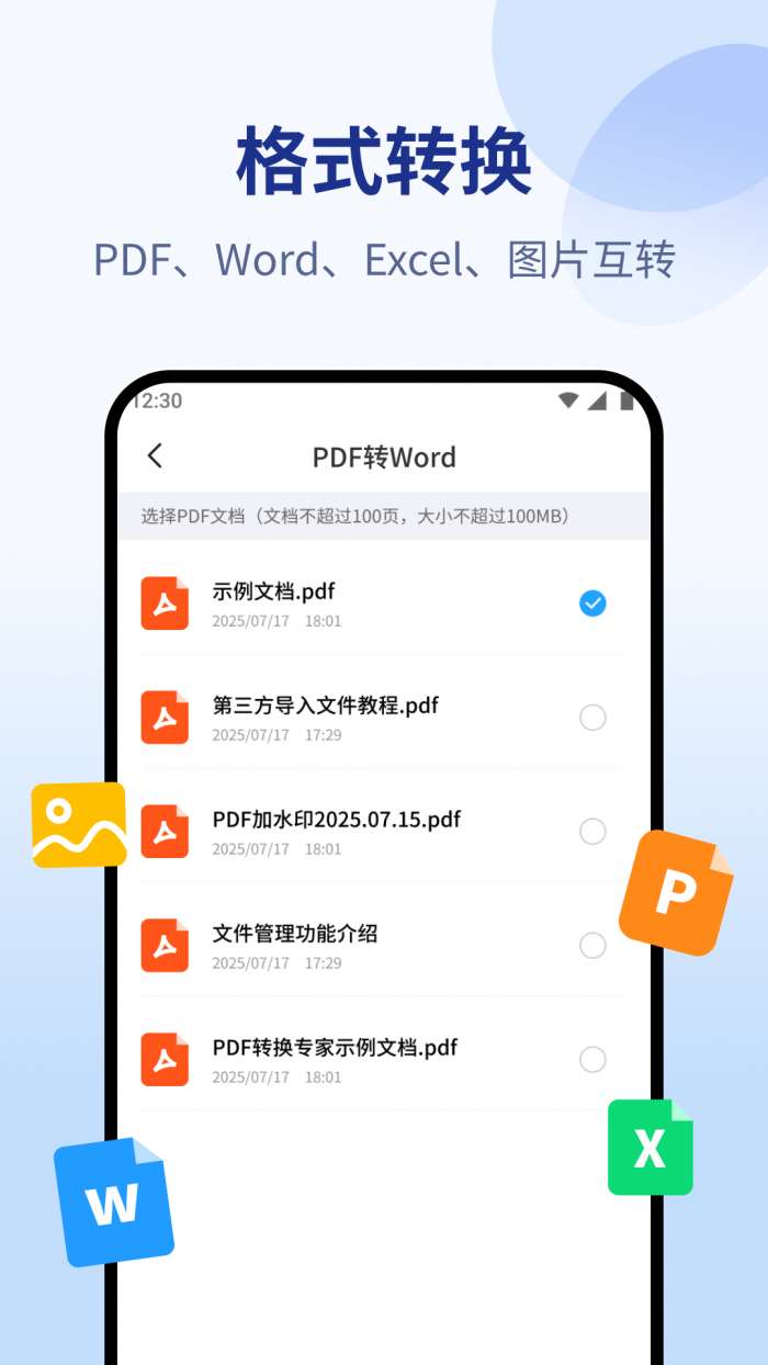 PDF转换专家截图