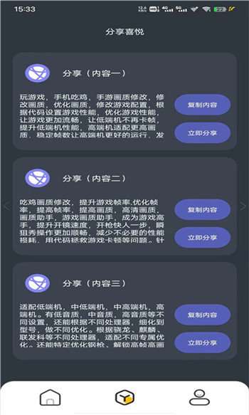 暗区突围画质修改器 超高清120帧截图