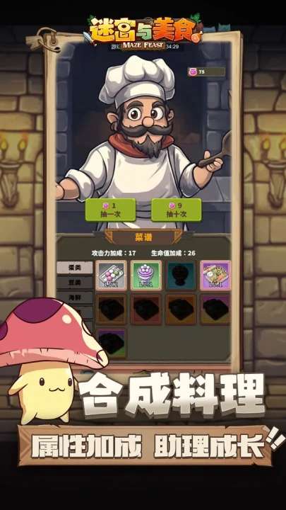 迷宫与美食 手机版截图