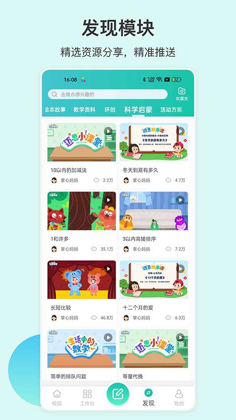 掌心宝贝园丁版截图