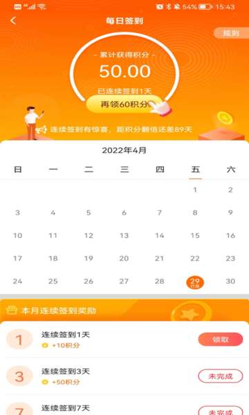 天天来计步 app官方下载截图