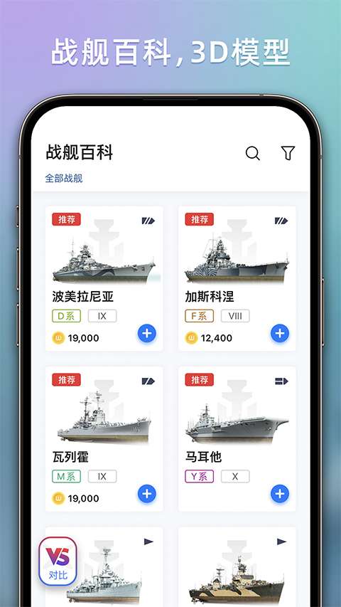 战舰助手 安卓版截图