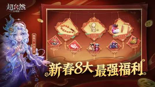 超自然行动组 马年新春版截图