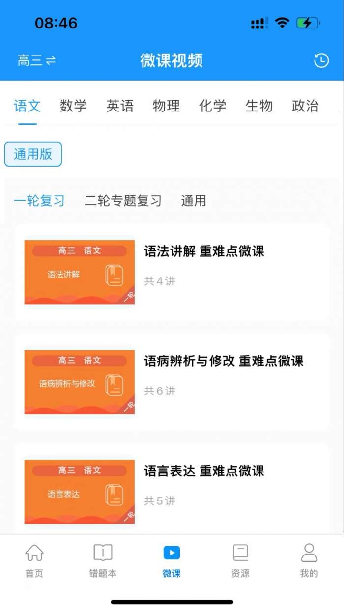 新教育学生端截图