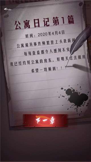 山村古宅安卓版截图