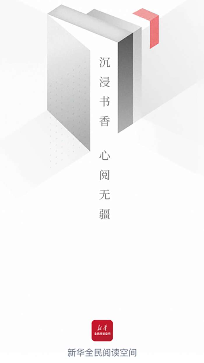 全民阅读空间截图