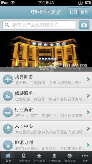 中国特色旅游平台截图