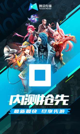 腾讯先锋 免登录无限时长截图