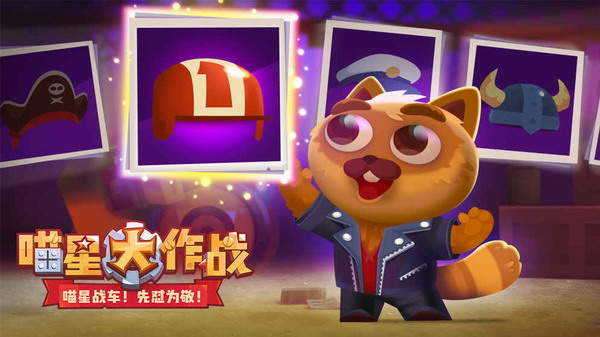 喵星大作战测试版截图