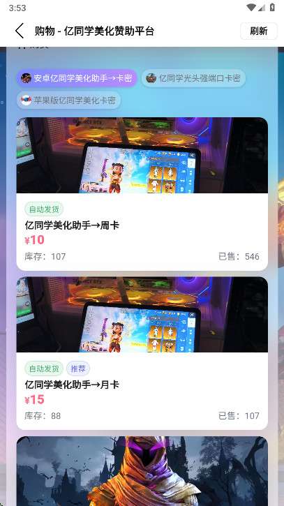 亿同学美化助手截图