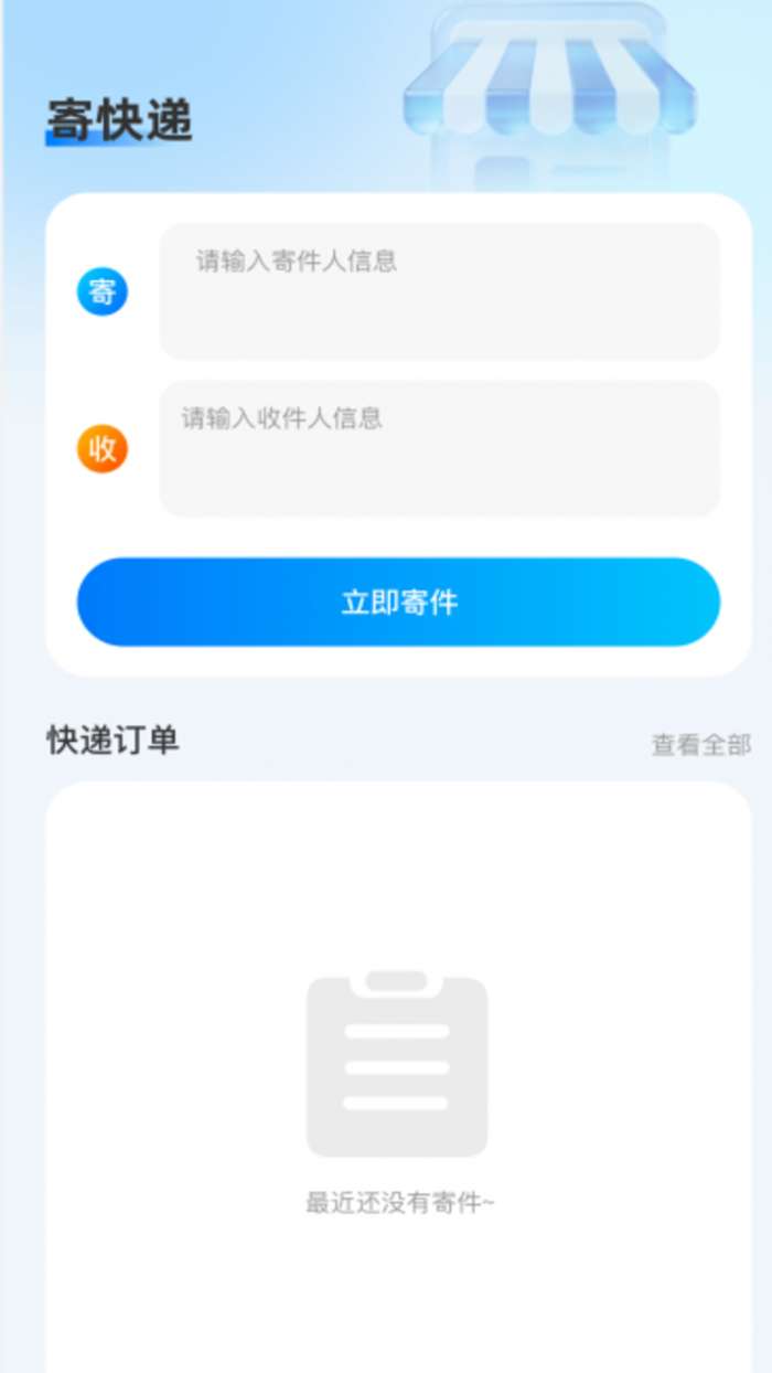 快递查询寄收单号截图