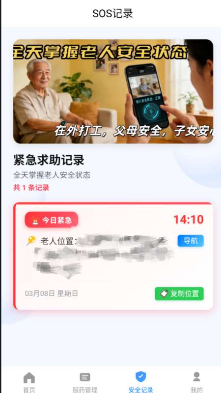 守爸妈截图