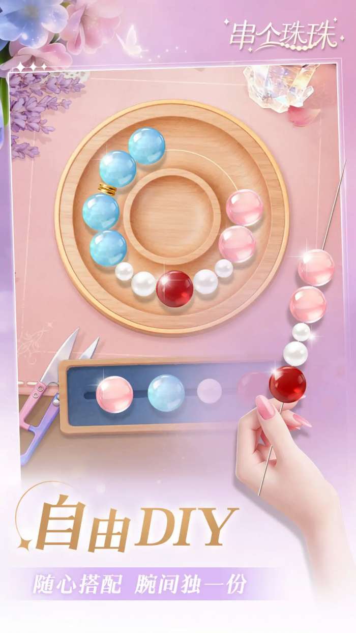 串个珠珠截图