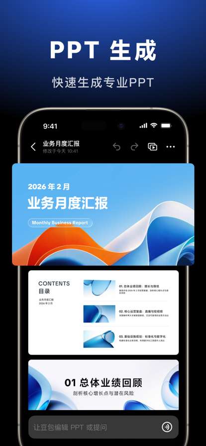 豆包 免费版无需登录版截图