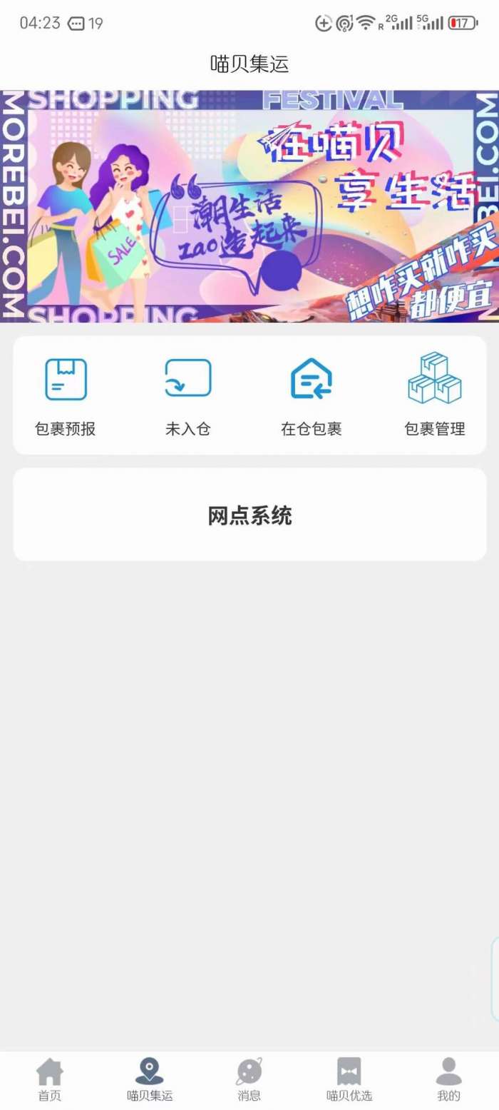 喵贝截图