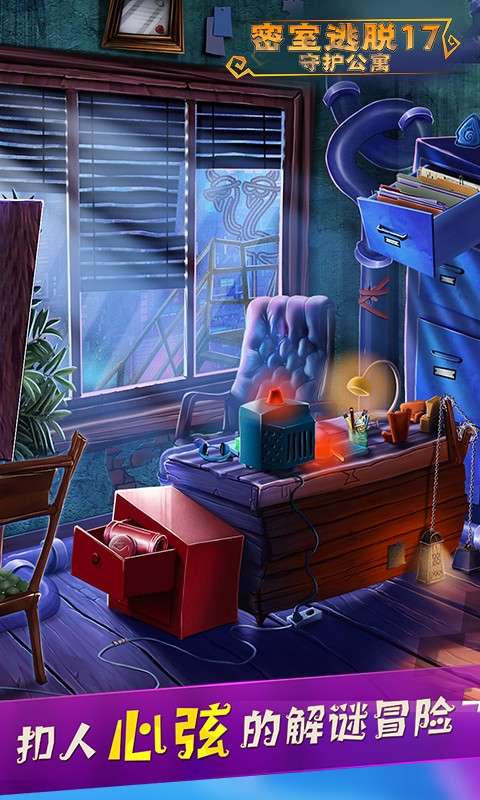 密室逃脱17:守护公寓 完整版截图