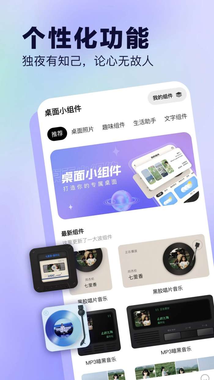 桌面小组件 免费版截图