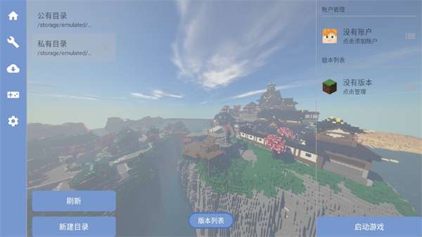 fcl启动器 手机联机版截图