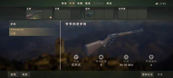 猎人之路狂野欧洲截图