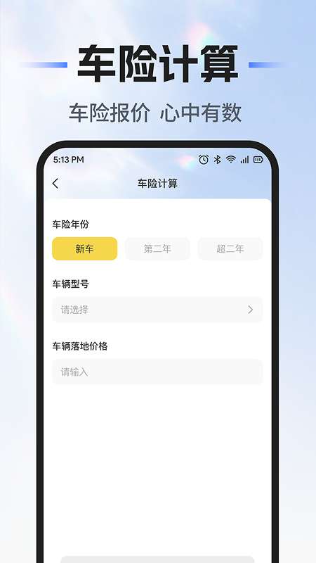安顺行车主服务截图