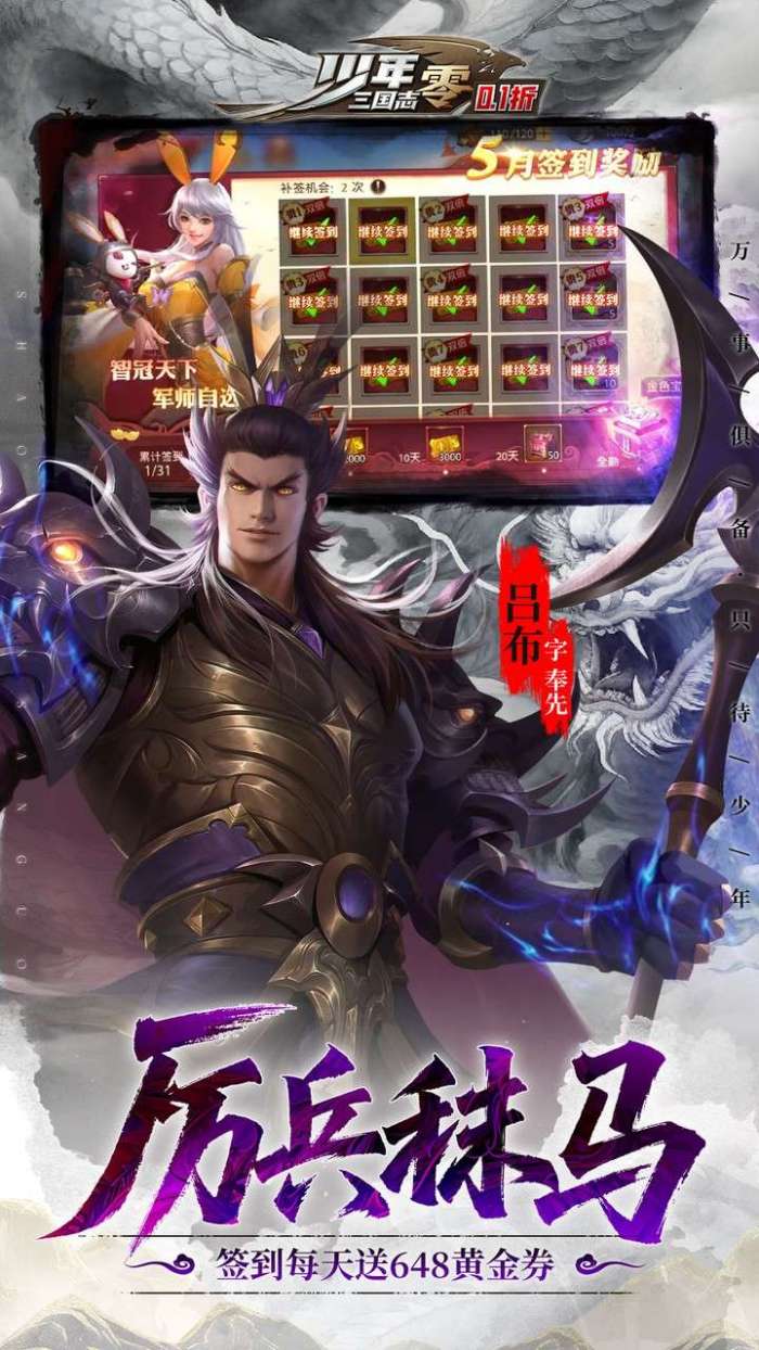 少年三国志：零（首款少三系0.1折免费版）截图