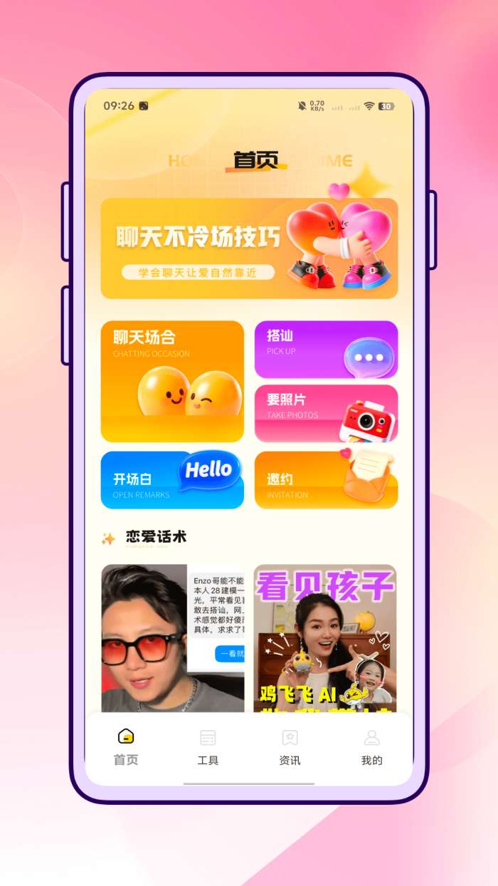云小聊截图