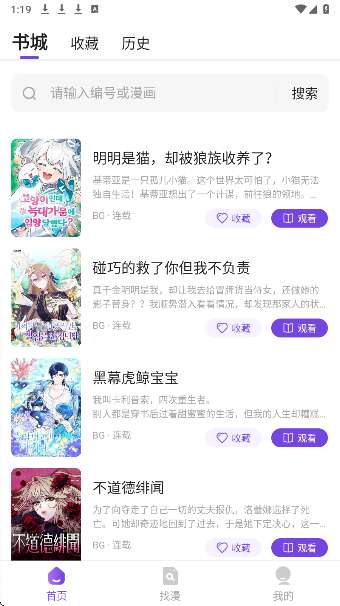 尘柚漫画 无广告版截图