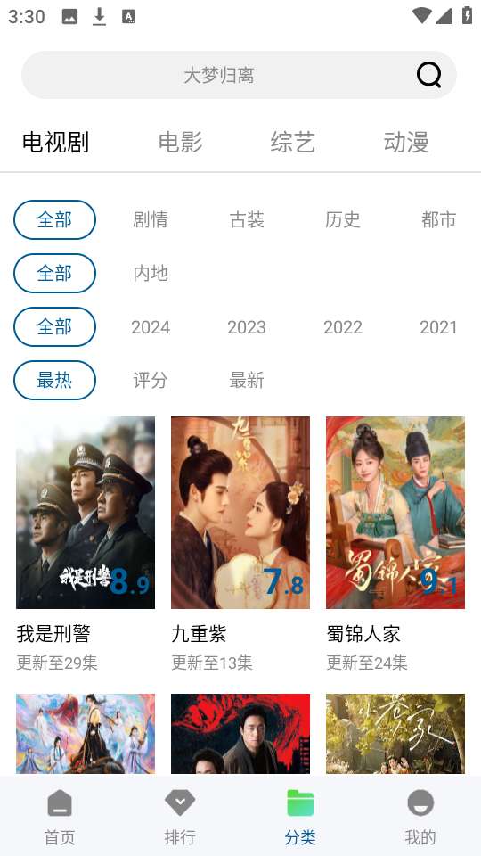 白云视频 免费追剧下载官方最新版截图