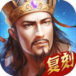 热血三国正版 V5.9.20
