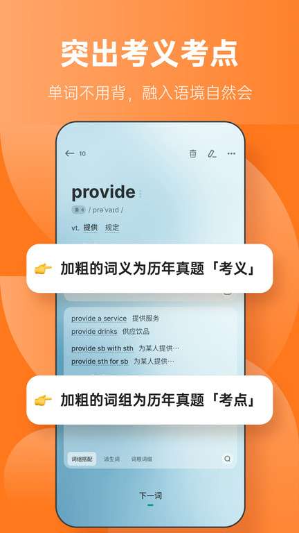 不背单词 免费版截图