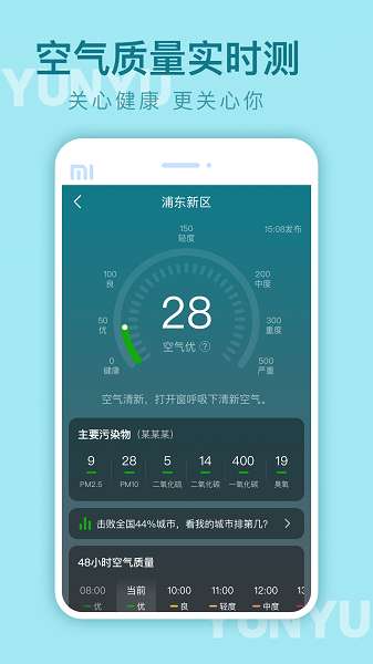 云雨天气截图