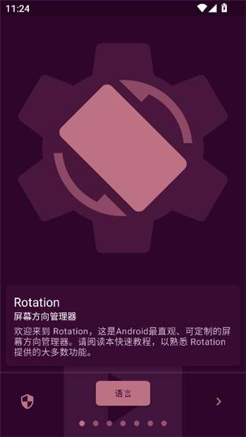 rotation强制横屏截图
