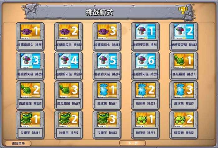植物大战僵尸杂交版 手机下载官方版截图