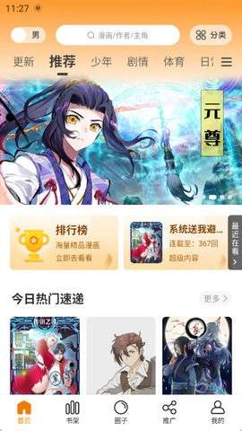 漫天玉漫画 app免费下载正版截图