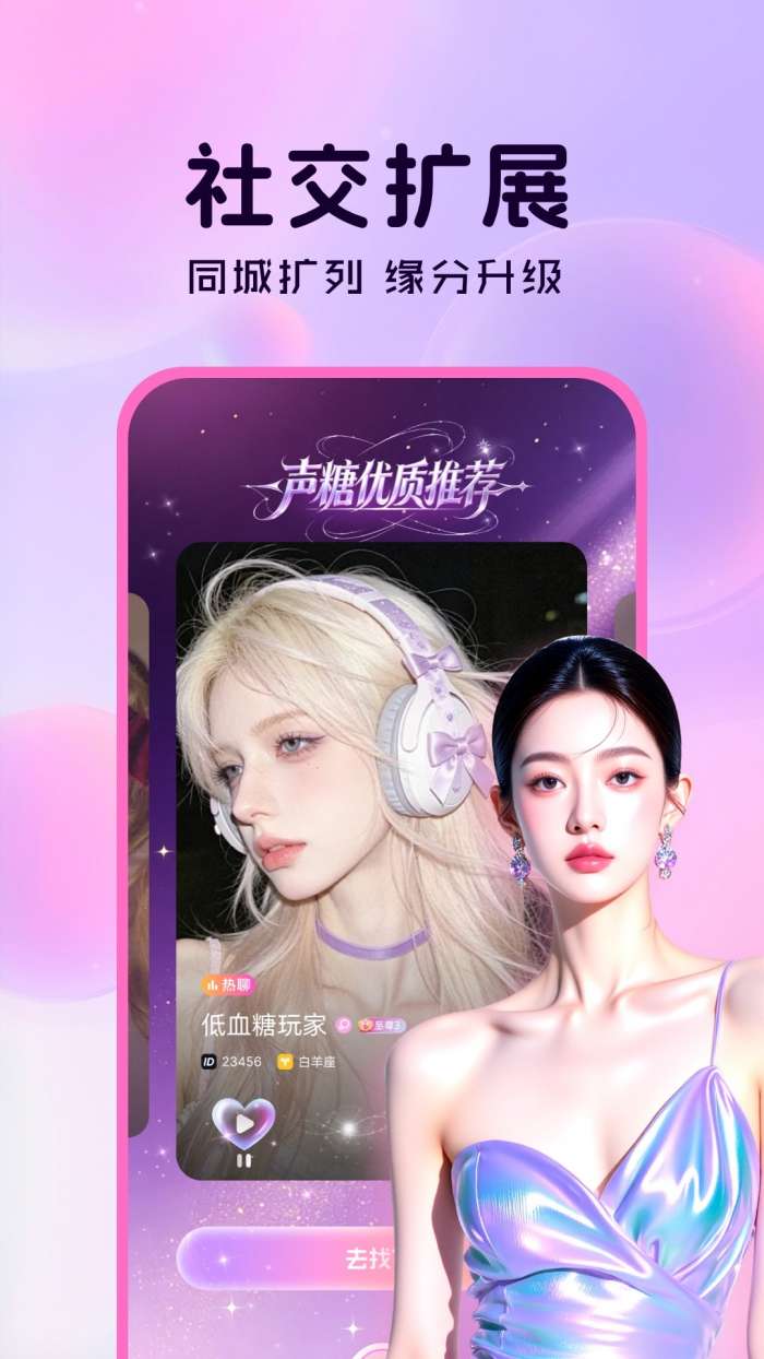 声糖截图