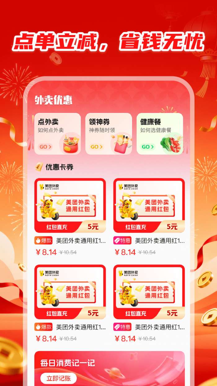 外卖优惠大全截图