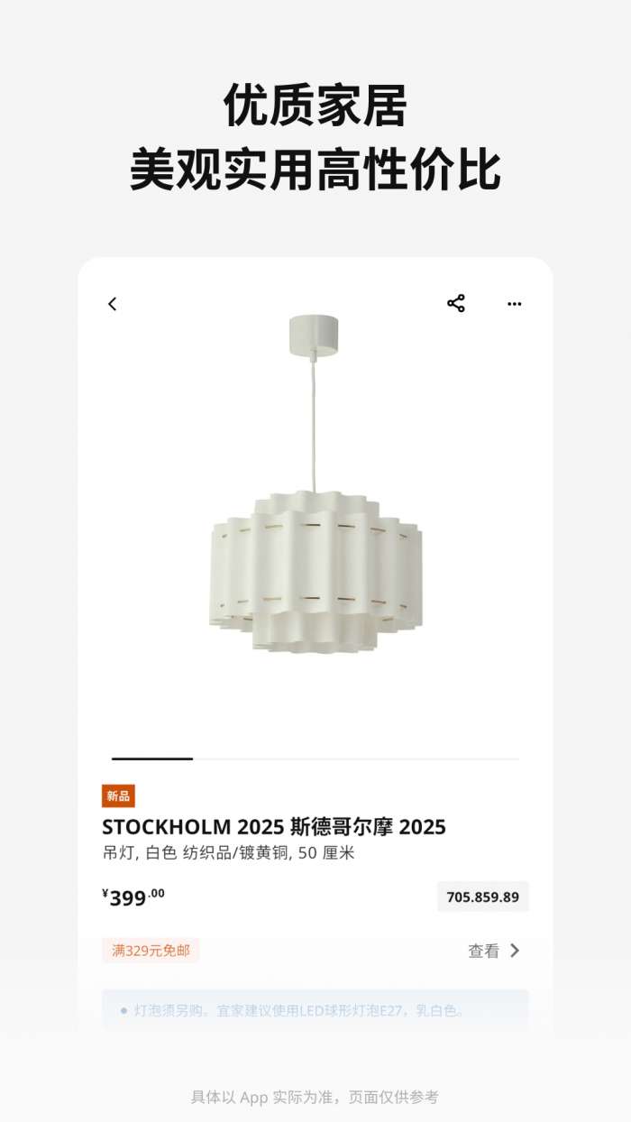 IKEA宜家家居 2026最新版截图